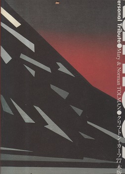 クリフトン・カーフ77木版画(クリフトン・カーフ 画) / bangobooks