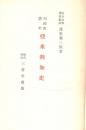 列国史叢書 第4