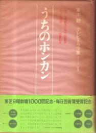 倉本聰テレビドラマ集