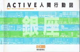 ACTIVE　人間行動図