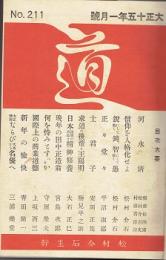 道 : 松村介石主幹