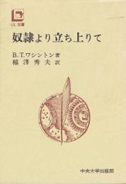 奴隷より立ち上りて