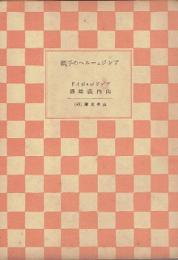 アンジェールへの手紙