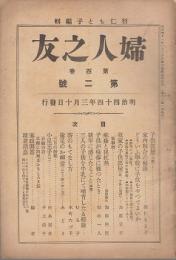 婦人之友