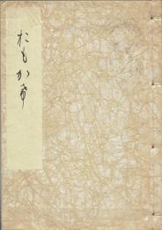 おもかげ