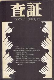 査証