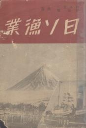 日ソ漁業