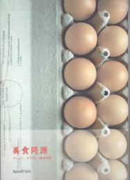 美食同源