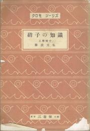 硝子の知識