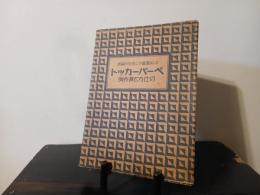 ペーパーカットの仕方と其作例