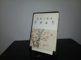烈女お察