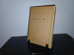 顧客の心理と扱法