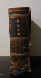 英華字典