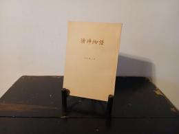 清掃物語