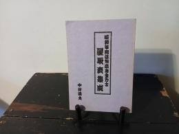 昭和年間信州出身全力士星取表集成