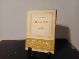 農具の歴史
