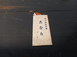 伊豆熱海名勝しおり