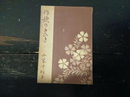 作歌の手ひき