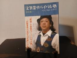 文筆業サバイバル塾