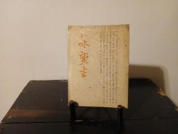 八木重吉詩集