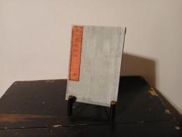 金石学教授法