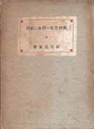 欧州文化の印象と批判   