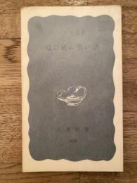 地の底の笑い話