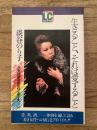 生きること、それは愛すること : 人生は琥珀色のブルース