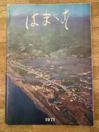 昭和46年版　北海道浜益村　村勢要覧