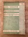 1934年 シボレー取扱説明書 DA型マスター乗用車