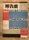 広告界　昭和6年3月号 第8巻第3号