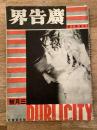 広告界　昭和7年3月号 第9巻第3号