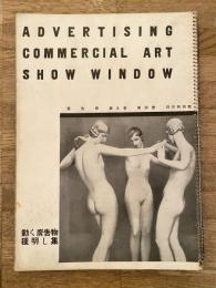広告界　昭和7年4月特別号 第9巻第4号　動く広告物種明かし集