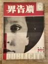 広告界　昭和7年6月号 第9巻第6号