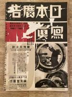 広告界　昭和7年6月号 第9巻第6号