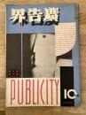 広告界　昭和7年10月号 第9巻第10号