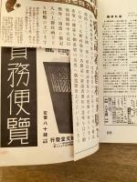 広告界　昭和8年9月号 第10巻第9号