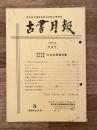 東京都古書籍商業協同組合機関誌　古書月報　224号