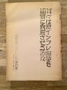 1974年 我々は反インフレ闘争を如何に発展させるのか