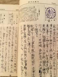昭和12年 愛媛県三津浜町 旧制中学2年生 夏期休暇日誌
