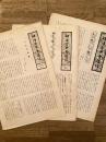 昭和53年～54年　明治古典会通信 3部