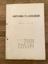 昭和27年11月　炭素埋込制輪子ブレーキ効果試験報告