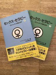 セックス・セラピー : Dr.ジュディが答えます