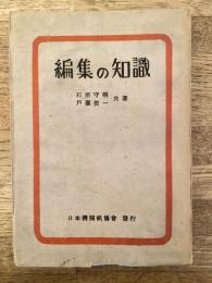 編集の知識