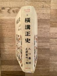 八つ墓村 犬神家の一族