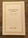紙芝居屋の日記 : 大阪=昭和二十年代