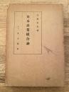 日本産業組合論