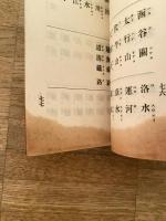 昭和13年5月　軍用河南語会話　寺内部隊本部