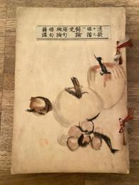 連歌から俳諧へ/俳論史(明治以前)/俳句概論/俳句雑講　合本