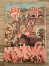 学生　昭和24年3月号 第33巻第3号